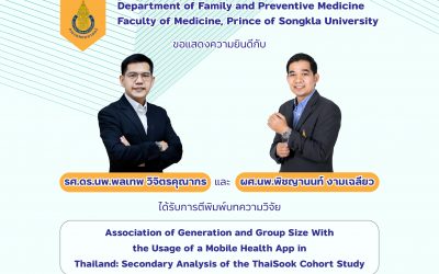 ขอแสดงความยินดีกับ รศ.ดร.นพ.พลเทพ วิจิตรคุณากร และ ผศ.นพ.พิชญานนท์ งามเฉลียว ที่ได้รับการตีพิมพ์บทความวิจัย เรื่อง Association of Generation and Group Size With the Usage of a Mobile Health App in Thailand: Secondary Analysis of the ThaiSook Cohort Study