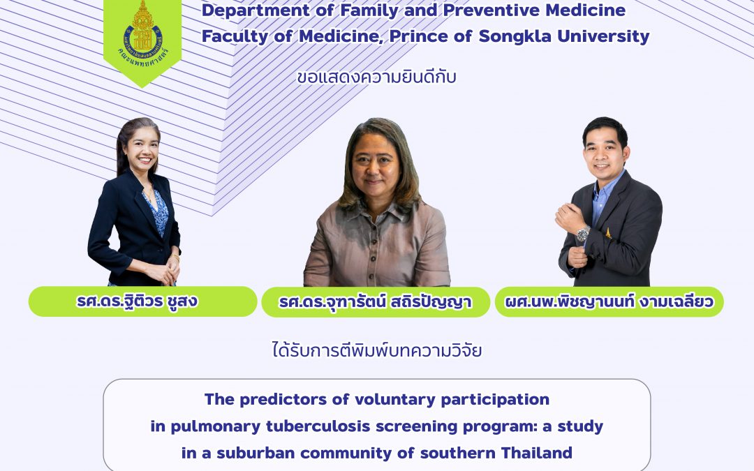ขอแสดงความยินดีกับ รศ.ดร.ฐิติวร ชูสง รศ.ดร.จุฑารัตน์ สถิรปัญญา และ ผศ.นพ.พิชญานนท์ งามเฉลียว ที่ได้รับการตีพิมพ์บทความวิจัย เรื่อง The Strengths and Advantages of SARS-CoV-2 Management of a Southern University Hospital in Thailand