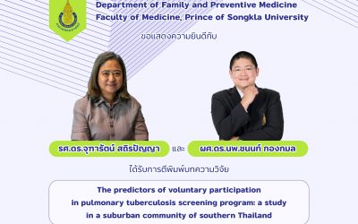 ขอแสดงความยินดีกับ รศ.ดร.จุฑารัตน์ สถิรปัญญา และ ผศ.ดร.นพ.ชนนท์ กองกมล ที่ได้รับการตีพิมพ์บทความวิจัย เรื่อง The predictors of voluntary participation in pulmonary tuberculosis screening program: a study in a suburban community of southern Thailand