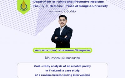 ขอแสดงความยินดีกับ รศ.ดร.นพ.พลเทพ วิจิตรคุณากร ที่ได้รับการตีพิมพ์บทความวิจัย เรื่อง Cost-utility analysis of an alcohol policy in Thailand: a case study of a random breath testing intervention