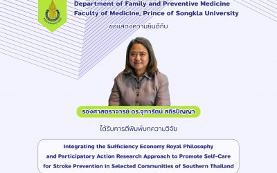 ขอแสดงความยินดีกับ รศ.ดร.จุฑารัตน์ สถิรปัญญา ที่ได้รับการตีพิมพ์บทความวิจัย เรื่อง Integrating the Sufficiency Economy Royal Philosophy and Participatory Action Research Approach to Promote Self-Care for Stroke Prevention in Selected Communities of Southern Thailand