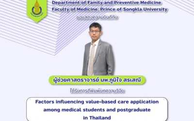 ขอแสดงความยินดีกับ ผศ.นพ.ภูมิใจ สรเสณี ที่ได้รับการตีพิมพ์บทความวิจัย เรื่อง Factors influencing value-based care application among medical students and postgraduate in Thailand