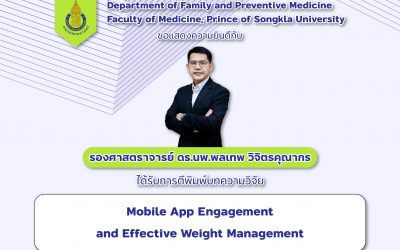 ขอแสดงความยินดีกับ รศ.ดร.นพ.พลเทพ วิจิตรคุณากร ที่ได้รับการตีพิมพ์บทความวิจัย เรื่อง Mobile App Engagement and Effective Weight Management