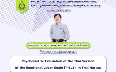 ขอแสดงความยินดีกับ ผศ.ดร.นพ.วิศรุต ศรีสินธร ที่ได้รับการตีพิมพ์บทความวิจัย เรื่อง Psychometric Evaluation of the Thai Version of the Emotional Labor Scale (T-ELS) in Thai Nurses