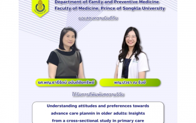 แสดงความยินดีกับ รศ.พญ.ธารีรัตน์ อนันต์ชัยทรัพย์ และ พญ.ปวรา ณ รังษี ได้รับการตีพิมพ์ เรื่อง Understanding attitudes and preferences towards advance care planning in older adults: Insights from a cross-sectional study in primary care