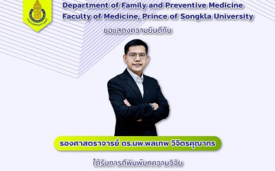 ขอแสดงความยินดีกับ รศ.ดร.นพ.พลเทพ วิจิตรคุณากร (ชื่อแรก) ได้รับการตีพิมพ์ เรื่อง Impact of alcohol excise taxation and structural reforms on per capita consumption in Thailand, 1995–2021: an interrupted time-series analysis