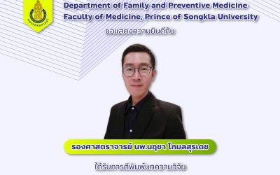 ขอแสดงความยินดีกับรศ.นพ.นฤชา โกมลสุรเดช (ชื่อแรก)ได้รับการตีพิมพ์ เรื่อง Frequency of Aerobic Exercise and Association with Pain and Function in Older Adults with Knee Osteoarthritis: A Cross-Sectional Study
