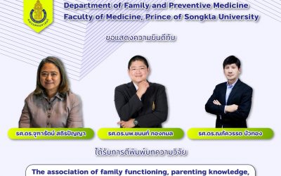 ขอแสดงความยินดีกับ รศ.ดร.จุฑารัตน์ สถิรปัญญา รศ.ดร.นพ.ชนนท์ กองกมล และ รศ.ดร.ณภัควรรต บัวทอง ได้รับการตีพิมพ์ เรื่อง The association of family functioning, parenting knowledge, parenting behaviors, and family characteristics with early child growth: a study in a rural community of Southern Thailand
