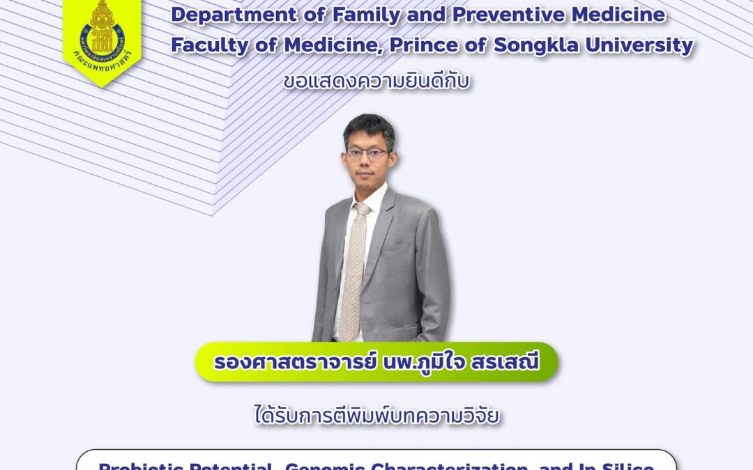ขอแสดงความยินดีกับ รศ.นพ.ภูมิใจ สรเสณี (ชื่อแรก) ได้รับการตีพิมพ์ เรื่อง Probiotic Potential, Genomic Characterization, and In Silico Insights of Five Lactiplantibacillus plantarum Strains Isolated from Fermented Cacao Beans Against Multidrug-Resistant Pseudomonas aeruginosa