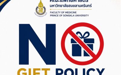 งดให้ – งดรับ ของขวัญและของกำนัลทุกชนิด
